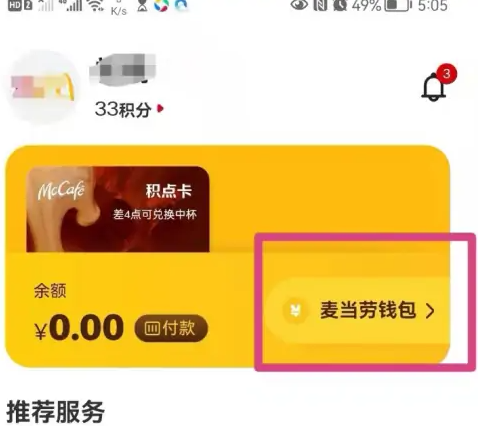 麦当劳app怎么送券 麦当劳app优惠券转赠方法介绍
