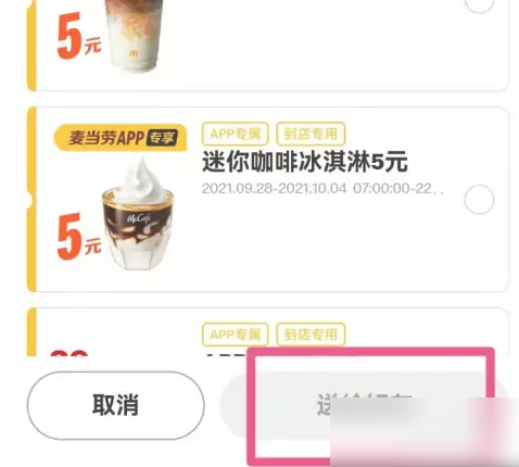 麦当劳app怎么送券 麦当劳app优惠券转赠方法介绍