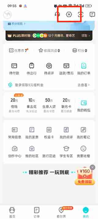 去哪儿旅行app怎么注销账号