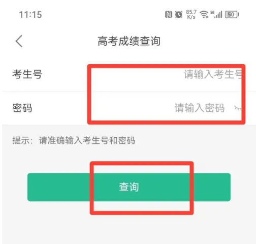蒙速办怎么查高考成绩 蒙速办查高考成绩方法介绍