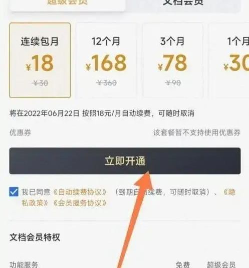 腾讯文档怎么办理会员 腾讯文档开会员方法介绍