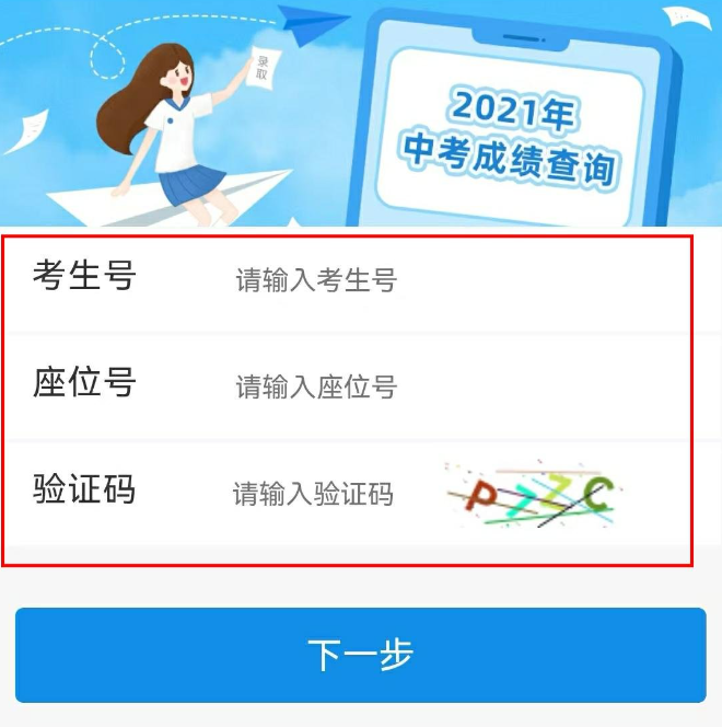津心办怎么查中考成绩 津心办查中考成绩教程