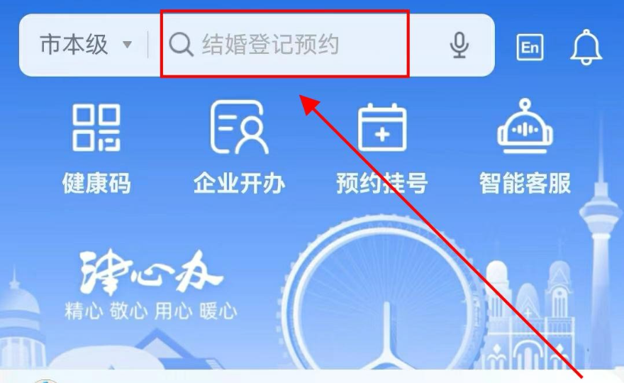 津心办怎么查中考成绩 津心办查中考成绩教程