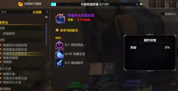 魔兽世界附魔风化先驱纹章图纸怎么得 附魔风化先驱纹章图纸获取方法