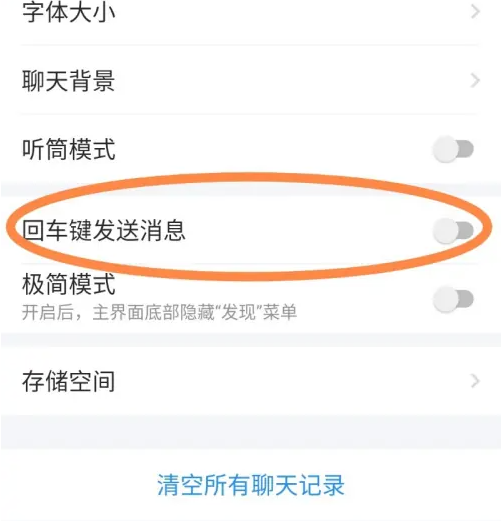 蝙蝠聊天如何发送文件 蝙蝠APP设置回车发送消息方法
