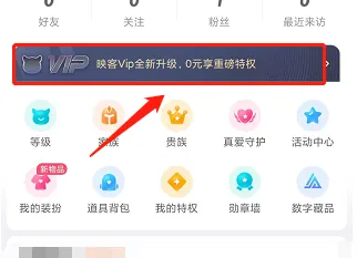 映客直播怎么办会员卡 映客直播APP开通会员方法介绍
