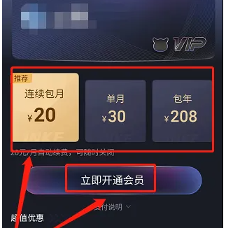 映客直播怎么办会员卡 映客直播APP开通会员方法介绍