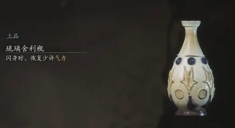 黑神话悟空琉璃舍利瓶的效果 琉璃宝瓶灵效实录