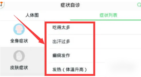 春雨医生app怎么检查 春雨医生app自查症状方法
