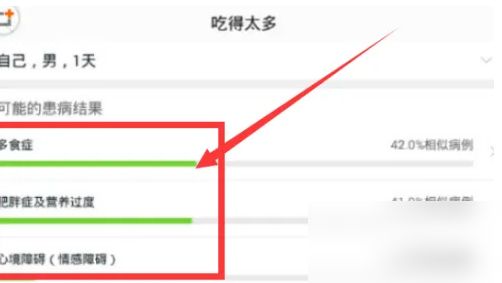 春雨医生app怎么检查 春雨医生app自查症状方法