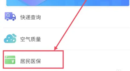 鹤城在线如何查医保 鹤城在线查询居民医保方法介绍