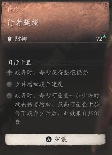 黑神话悟空行者腿绷效果是什么 行者腿部强化效果