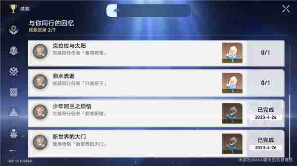 崩坏：星穹铁道新世界的大门成就怎么达成 崩坏：星穹铁道新世界的大门成就达成攻略
