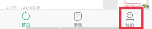 中青校园怎么修改昵称 中青校园APP编辑昵称方法介绍