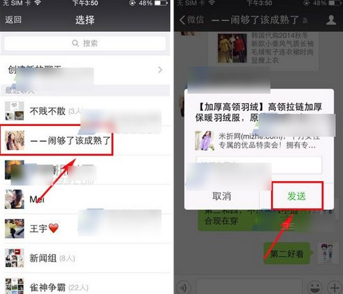 米折app如何分享商品 米折app商品分享教程