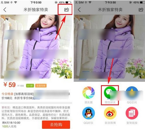 米折app如何分享商品 米折app商品分享教程