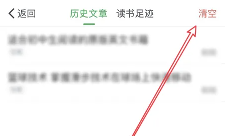 个人图书馆app如何取消 个人图书馆清空历史文章阅读记录的方法