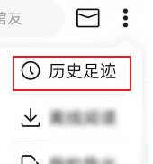 个人图书馆app如何取消 个人图书馆清空历史文章阅读记录的方法
