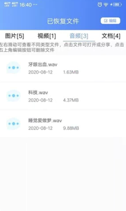一键数据恢复app要如何操作 一键数据恢复app使用教程