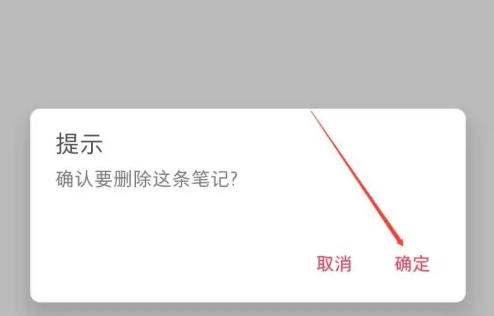 小红书如何删除笔记 小红书删除笔记方法介绍