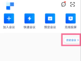 腾讯会议怎样看考勤 腾讯会议看考勤方法