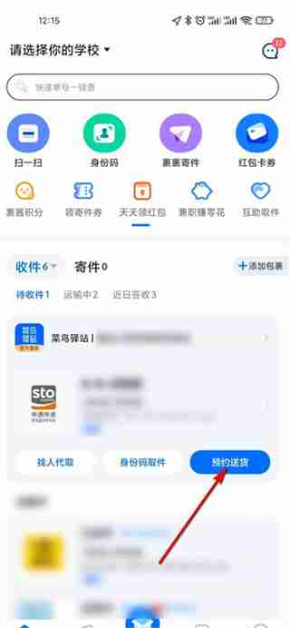 菜鸟app预约送货在哪