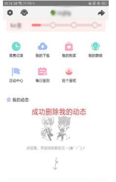克拉克拉怎么删除自己的动态 克拉克拉删除动态的方法教程
