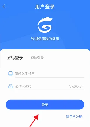 我的常州如何挂急诊 我的常州挂号步骤一览