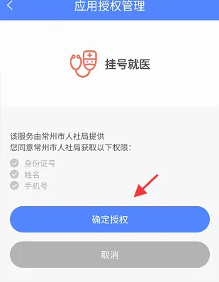 我的常州如何挂急诊 我的常州挂号步骤一览