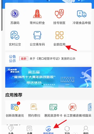 我的常州如何挂急诊 我的常州挂号步骤一览