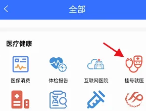 我的常州如何挂急诊 我的常州挂号步骤一览