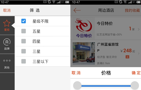 艺龙酒店app如何使用 艺龙酒店app使用教程