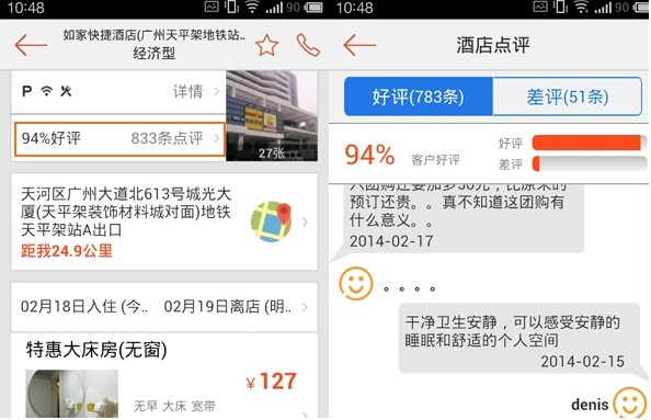 艺龙酒店app如何使用 艺龙酒店app使用教程