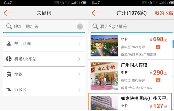 艺龙酒店app如何使用 艺龙酒店app使用教程