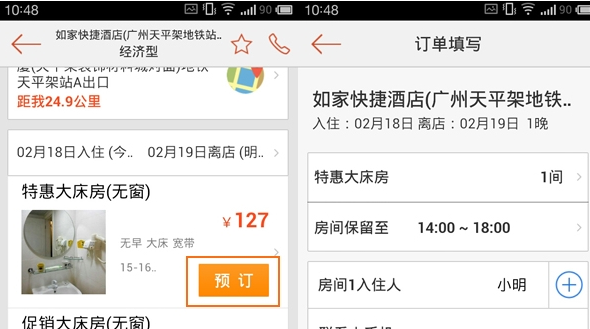 艺龙酒店app如何使用 艺龙酒店app使用教程