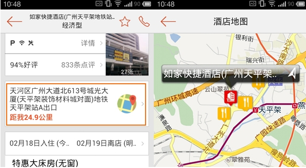 艺龙酒店app如何使用 艺龙酒店app使用教程