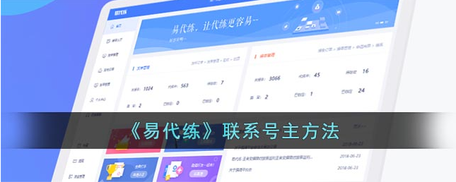 易代练怎么联系号主 操作方法介绍