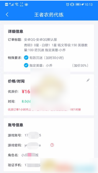 易代练怎么联系号主 操作方法介绍