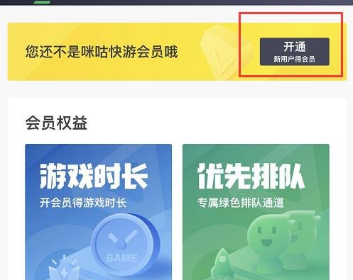 咪咕游戏盒怎么免费得会员 免费会员领取流程一览