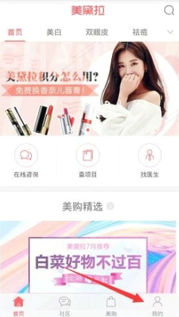 美黛拉app如何使用 美黛拉app使用教程
