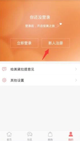 美黛拉app如何使用 美黛拉app使用教程