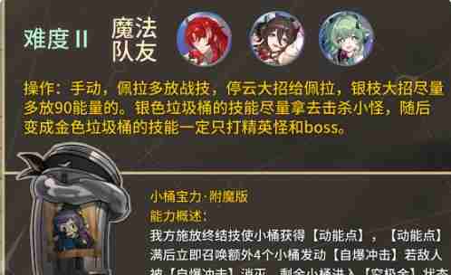 崩坏星穹铁道开拓友谊魔法第5关怎么通关 快速通关秘籍
