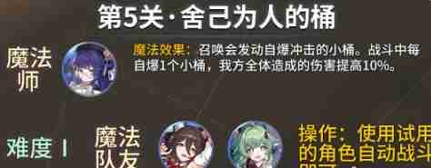 崩坏星穹铁道开拓友谊魔法第5关怎么通关 快速通关秘籍