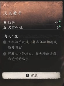 黑神话悟空厌火魔手效果是什么 厌火魔手的效能表现