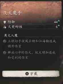黑神话悟空厌火魔手效果是什么 厌火魔手的效能表现