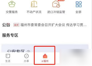 e福州怎么办地铁月卡 e福州办理公交月卡方法