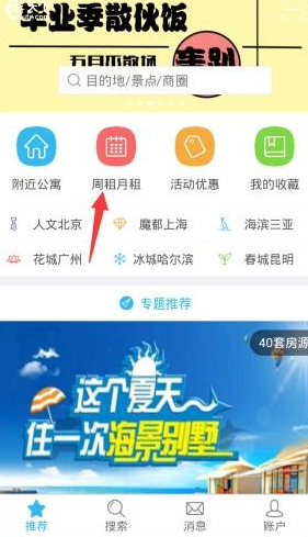 游天下短租app怎么预约租房 游天下短租app预约租房教程