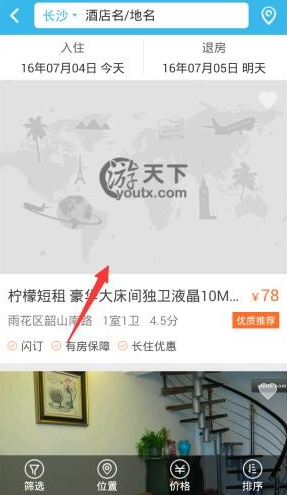 游天下短租app怎么预约租房 游天下短租app预约租房教程