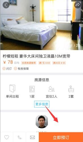 游天下短租app怎么预约租房 游天下短租app预约租房教程