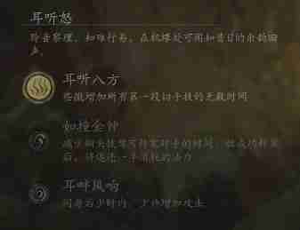 黑神话悟空耳听怒是什么效果 倾听愤怒的影响力